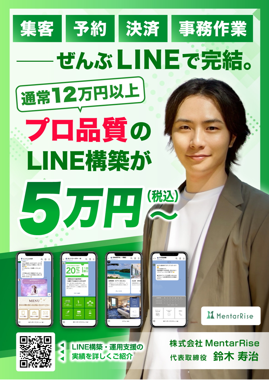 LINE運用