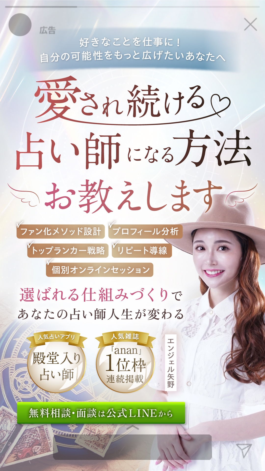 エンジェル矢野様